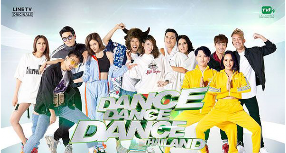 พบกับรายการ "Dance DanceDance Thailand" 10 ก.ย. นี้