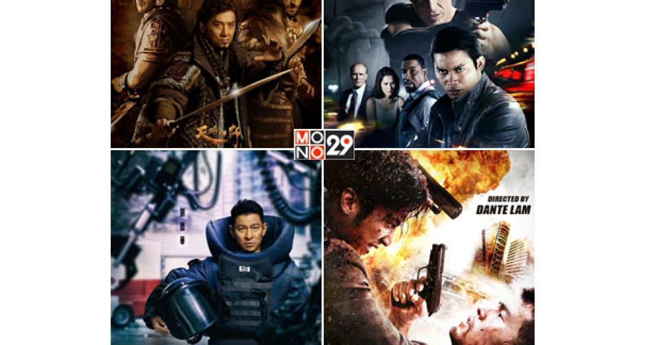 หนังดี “ช่อง MONO29” มาเป็นแพ็ค