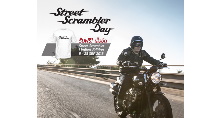 “ไทรอัมพ์ มอเตอร์ไซเคิลส์” จัดแคมเปญ “สแครมเบลอร์ เดย์” เอาใจสายคลาสสิกเรทโทร