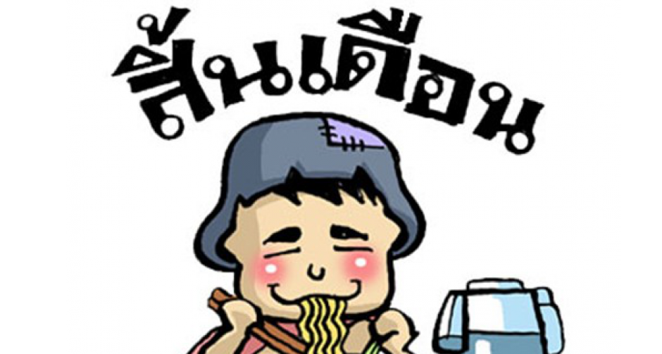 3 วิธีแก้ปัญหา อาหารการกินของมนุษย์เงินเดือน !