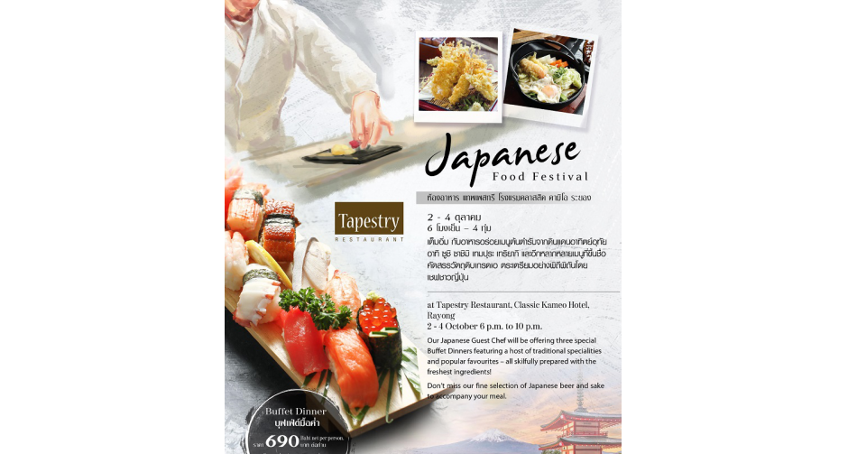 สัมผัสความอร่อยเมนูต้นตำรับจากแดนอาทิตย์อุทัย  โรงแรมคลาสสิค คามิโอ, ระยอง