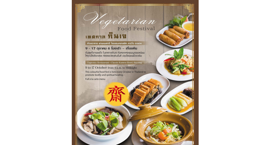 สุขกาย สุขใจ กับเมนูเทศกาลกินเจ โรงแรมคลาสสิค คามิโอ, ระยอง