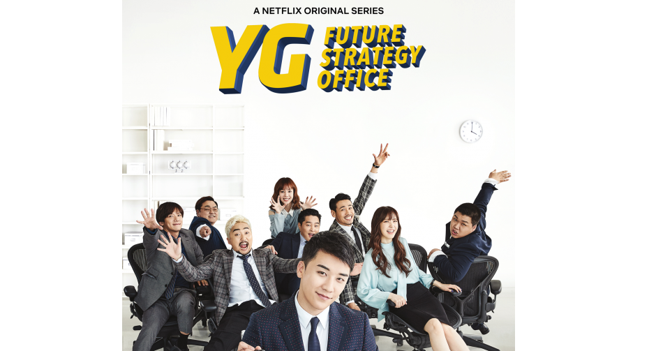 Netflix ปล่อยตัวอย่างซีรีส์ซิทคอมเรื่องใหม่ล่าสุด "เฟ้นหาดาว YG" นำแสดงโดย ซึงรี บิ๊กแบง