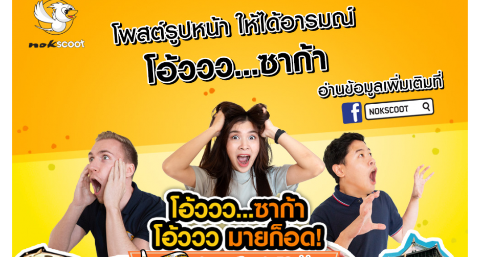 "นกสกู๊ต" ฉลองเปิดเส้นทางโอซาก้า แจกตั๋วบินฟรี 30 รางวัล