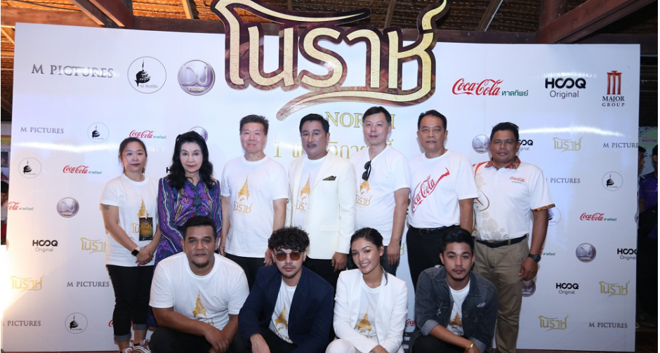 “เอ็ม พิคเจอร์ส” นำทัพนักข่าว กว่า 100 ชีวิตล่องใต้  จัดใหญ่ แถลงภาพยนตร์ “โนราห์”