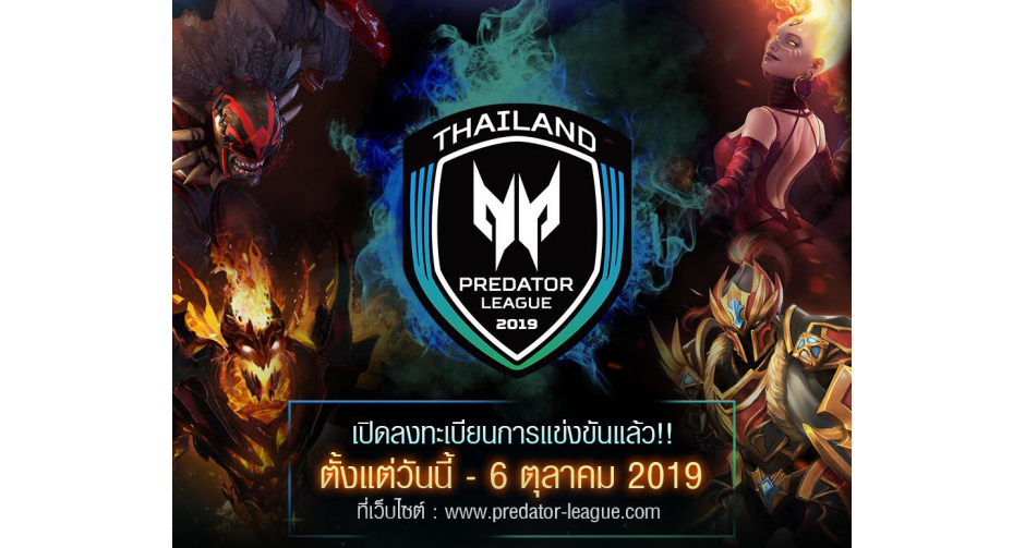 พบกับการแข่งขันสุดยิ่งใหญ่ Predator League Thailand 2019