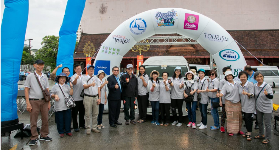 กิจกรรมเอาใจผู้สูงวัย แรลลี่ทริปโดนใจ 5 ภาค ภายใต้โครงการ “เก๋ายกก๊วนชวนเที่ยวไทย”