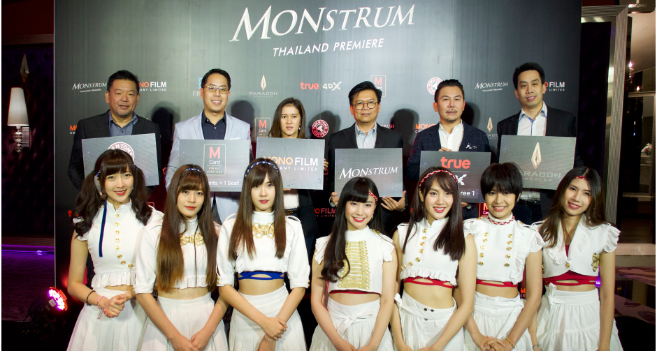 “โมโนฟิล์ม” จัดเต็ม มอบสิทธิพิเศษชมฟรีภาพยนตร์ฟอร์มยักษ์แห่งปี  “Monstrum พันธุ์อสูรกลาย”