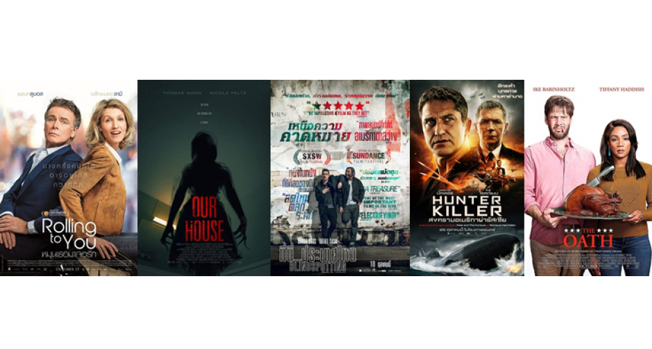 อัปเดตภาพยนตร์ในเครือสหมงคลฟิล์มฯ ที่เข้าฉายภายในเดือนตุลาคมนี้