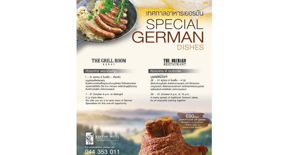 เทศกาลอาหารเยอรมัน โรงแรมแคนทารี โคราช