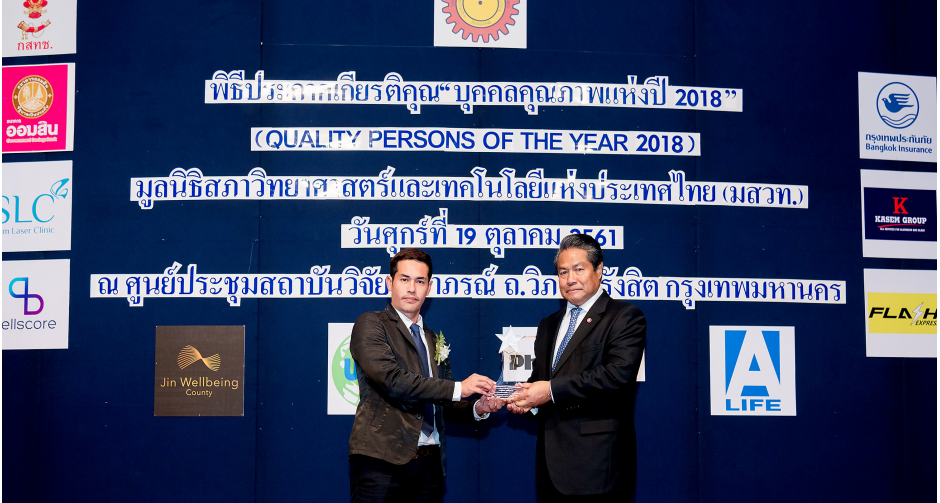 บุคคลตัวอย่างภาคธุรกิจวัสดุก่อสร้างแห่งปี