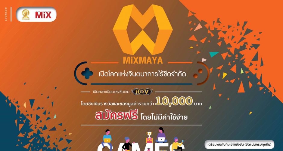 เปิดรับสมัครทีมเข้าแข่ง ROV กับทาง MiXMAYA เปิดโลกจินตนาการไร้ขีดจำกัด !!