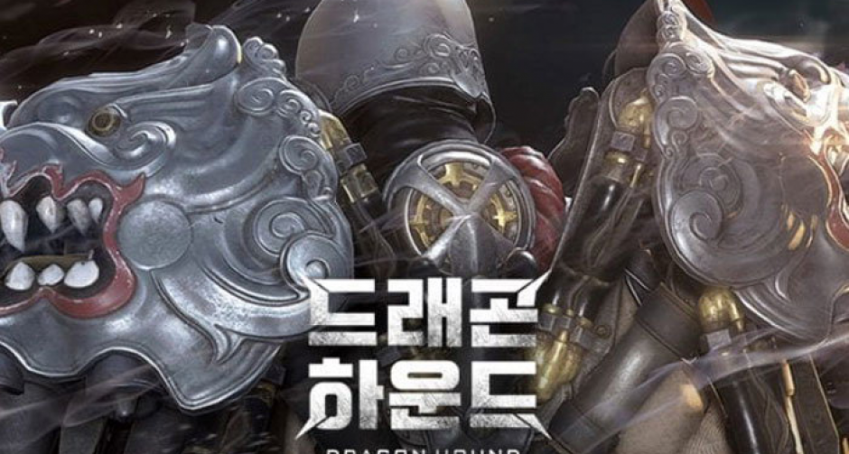 Dragon Hound เกมล่ามอนสเตอร์ออนไลน์ตัวใหม่จาก NCsoft