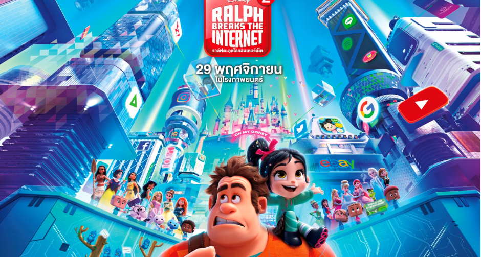 รวมตัวผู้ให้เสียงพากย์เจ้าหญิงดิสนีย์ทุกองค์ในเวอร์ชั่นภาษาไทย ของ “ราล์ฟตะลุยโลกอินเทอร์เน็ต: วายร้ายหัวใจฮีโร่ 2”