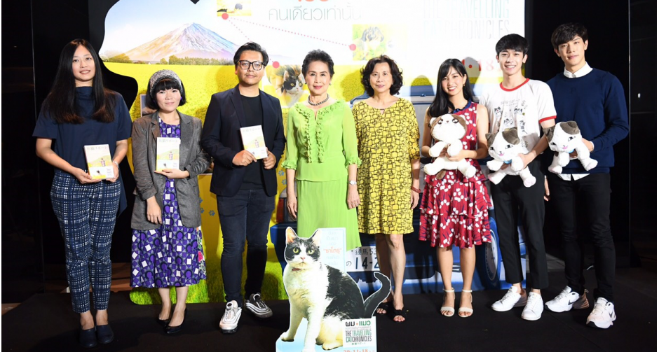 เปิดตัวหนัง-นิยายขายดี “ผม แมว และการเดินทางของเรา”