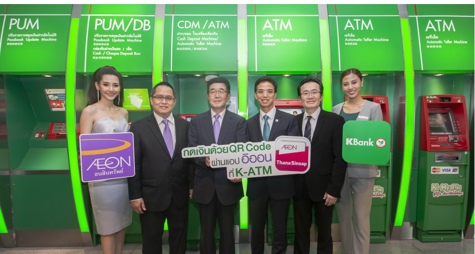 อิออน ร่วมกับ กสิกรไทย เปิดตัวกดเงินไม่ใช่บัตรที่ตู้ ATM กสิกรไทย