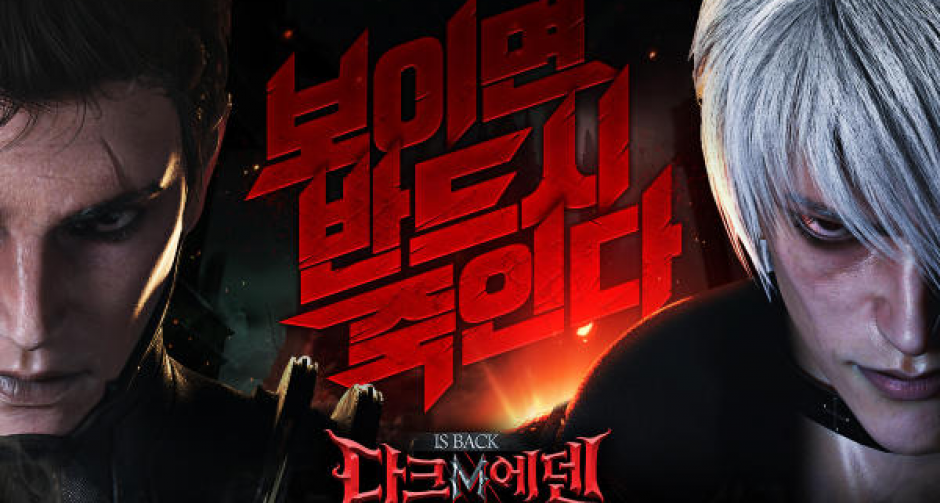 เปิดศึกระหว่างเผ่าพันธ์ Dark Eden M เตรียมตัวไว้ 4 ธ.ค. นี้