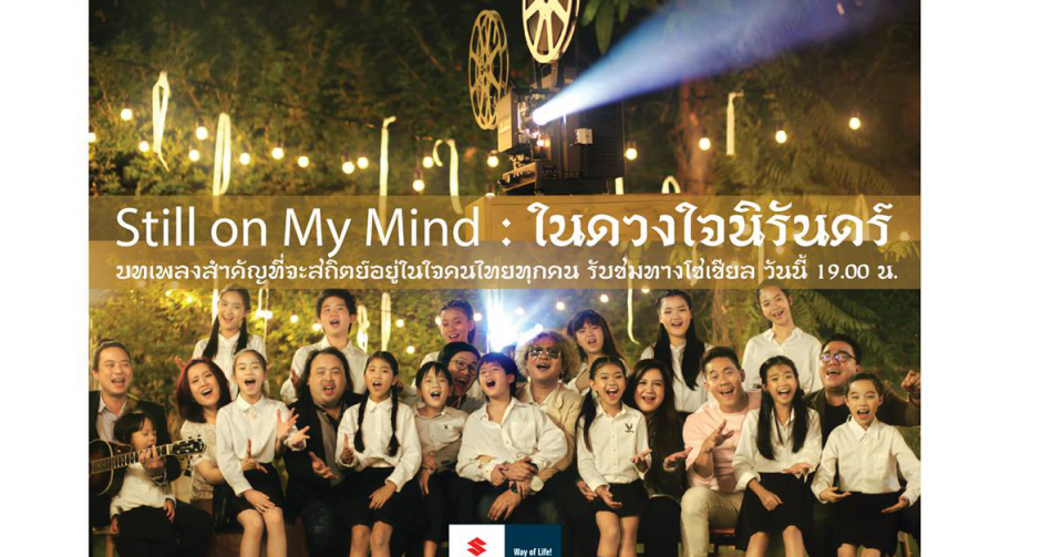 ศิลปินกลุ่ม “ลมหนาว๙พย.” จึงได้รวมตัวกันอีกครั้ง เพื่อร่วมใจกันสร้างสรรค์บทเพลงแห่งความทรงจำนี้