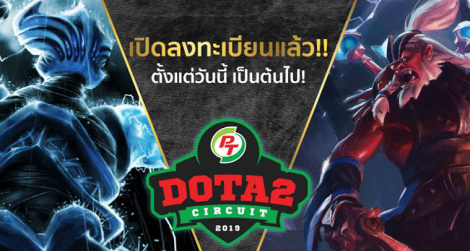 ชาวดอทห้ามพลาด PT Dota2 Circuit 2019 ชิงรางวัลรวมกว่า 400,000  บาท
