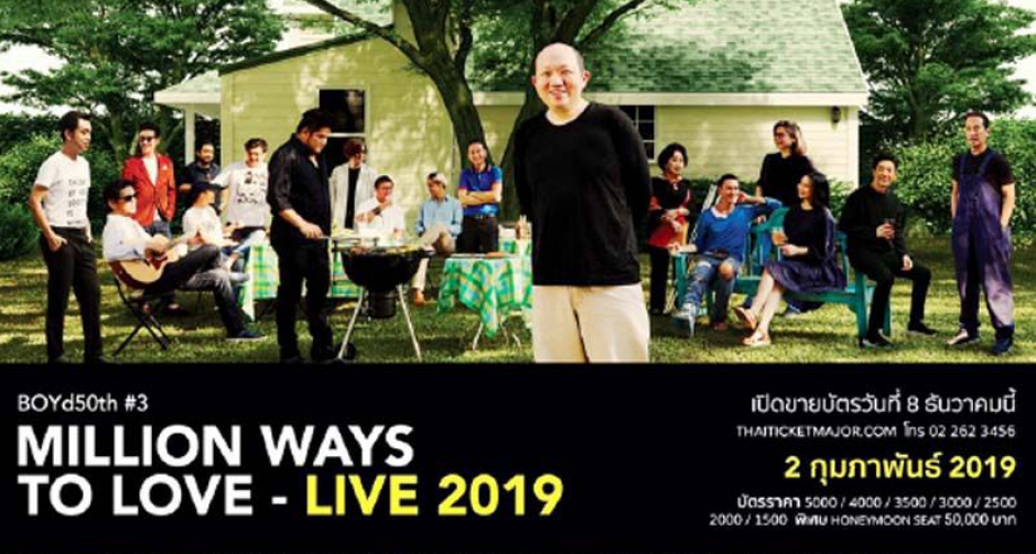 MILLION WAYS TO LOVE – LIVE 2019 คอนเสิร์ต "บอย โกสิยพงษ์"