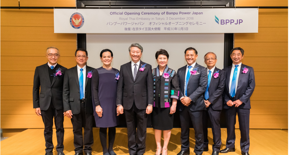 บ้านปูฯ เดินหน้าขยายฐานพลังงานสะอาด  เปิดตัว Banpu Power Japan สาขาโตเกียว อย่างเป็นทางการ ตั้งเป้าเพิ่มกำลังการผลิตมากกว่า 400 เมกะวัตต์  
