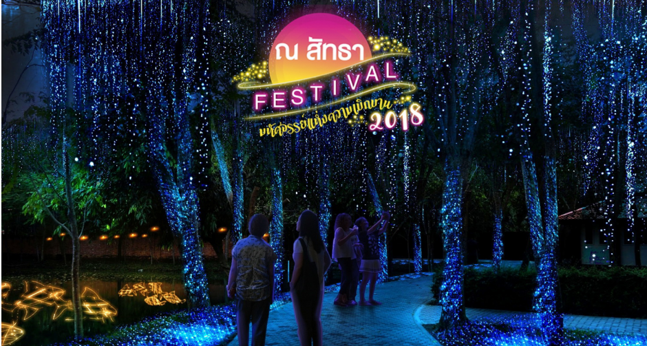 ณ สัทธา อุทยานไทย  ชวนร่วมเทศกาลเฉลิมฉลองเทศกาลแห่งความสุข 