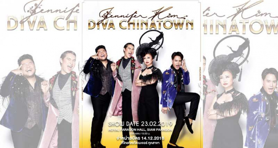 คอนเสิร์ตใหญ่ "อิชิตัน พรีเซนต์ เจนนิเฟอร์ คิ้ม ดีว่าไชน่าทาวน์"