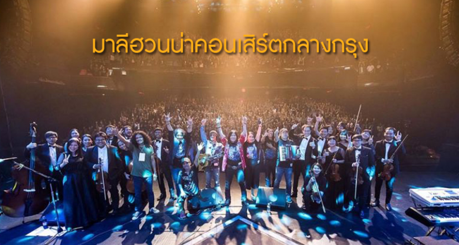 "พันธุ์เล-๑๐๐๐ โลฯ" บันทึกความทรงจำกลางกรุง