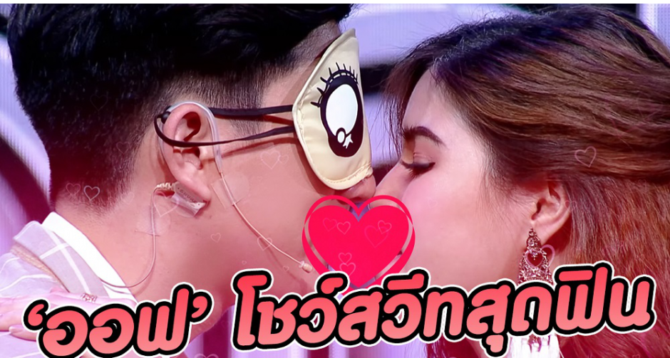 แฟนคลับ #ออฟกัน ว่าไง! เมื่อ “ออฟ-จุมพล” ควงสาวตรงสเปกสวีท