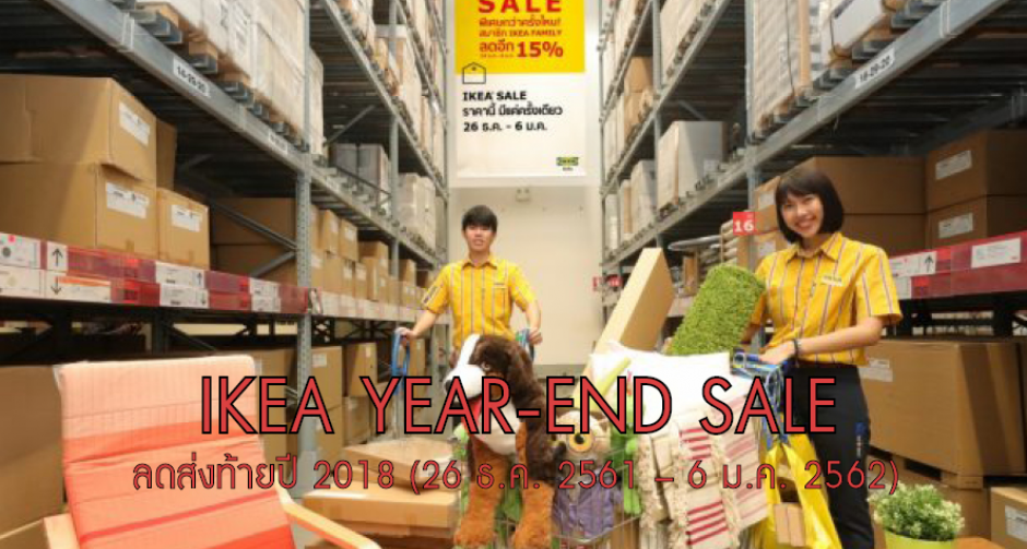 IKEA YEAR-END SALE ลดส่งท้ายปี 2018