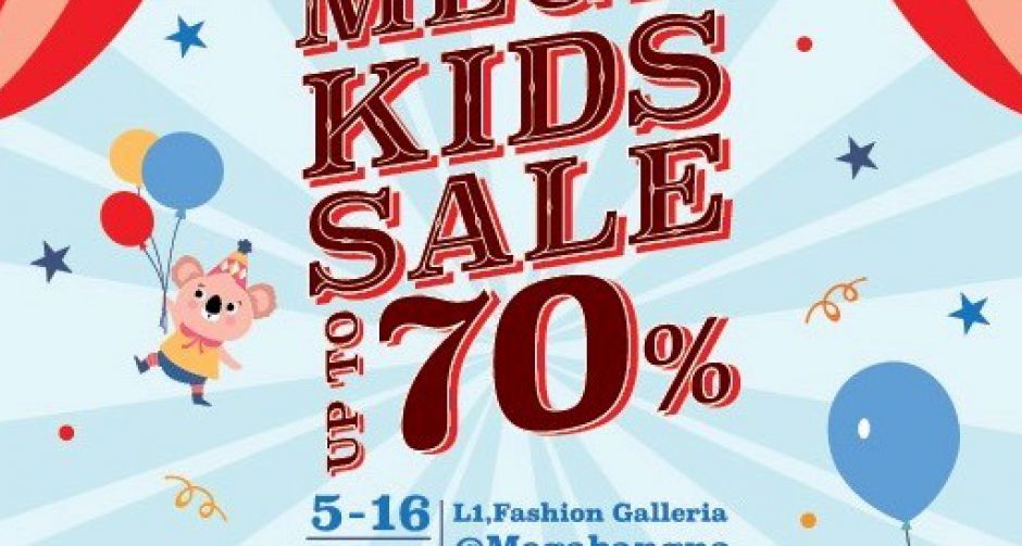 ช้อปสนุกฉลองวันเด็ก ในงาน “เมกา คิดส์ เซลล์”