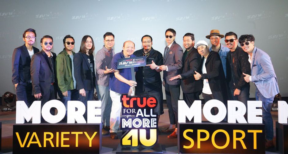 “True4U” นำทัพซุป’ตาร์ไทย - แบมแบม Got7  ร่วมงานแถลงข่าว เปิดตัวคอนเทนต์รับปีใหม่
