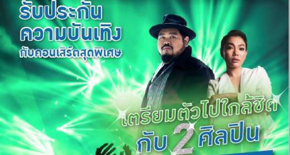 “ดา-ป๊อบ” ควงคู่มอบความสุขประเดิมปีหมูทอง  บนเวทีคอนเสิร์ตพรีเมี่ยม “อาคเนย์ Exclusive Concert”