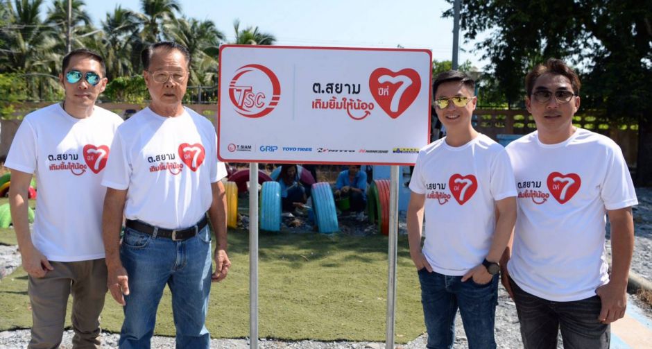 ครอบครัว ต.สยาม มอบทุนการศึกษา สานฝันให้น้อง กับโครงการ ต.สยาม เติมยิ้มให้น้อง ปีที่ 7 ฉลองวันเด็ก