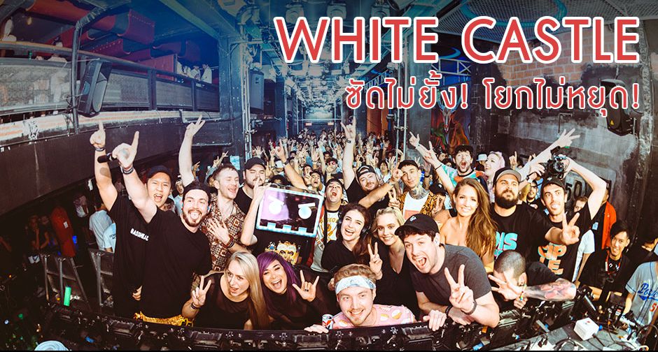 ซัดไม่ยั้ง! โยกไม่หยุด! ในเทศกาลดนตรีดุเดือด  "WHITE CASTLE ®  PRESENT  DISCIPLE LIVE IN BANGKOK