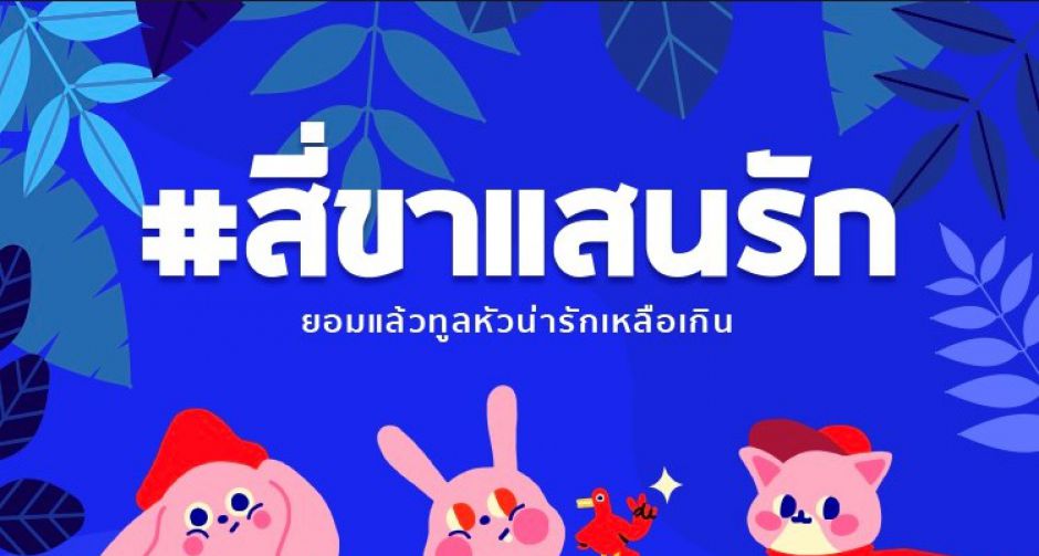 PAWsome Superstars: สี่ขาแสนรักบน TikTok 