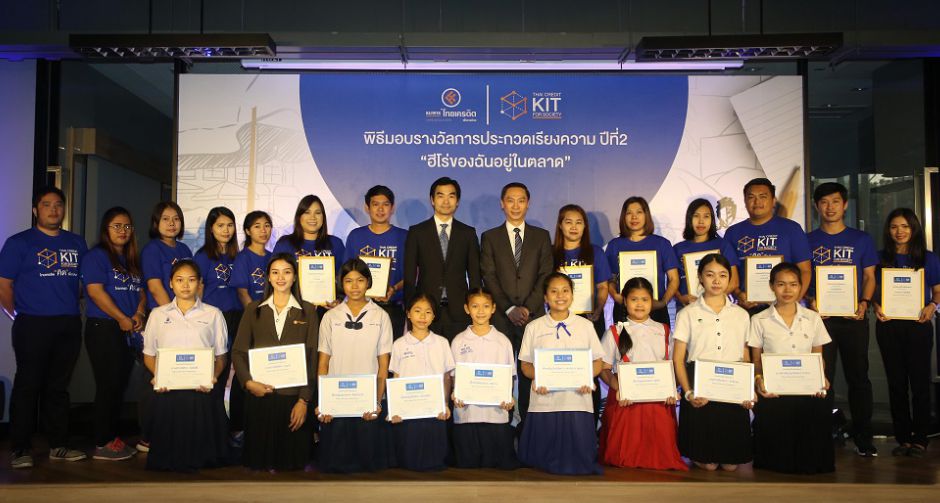 ธ.ไทยเครดิตฯ มุ่งพัฒนาคุณภาพชีวิต มอบทุนการศึกษาให้บุตรหลานของผู้ประกอบการรายย่อย