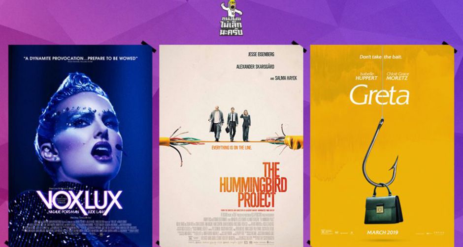 "เพราะเรื่องหนัง ไม่เคยเล็กสำหรับเรา" เตรียมพบภาพยนตร์ชุดใหม่จากโปรเจกต์หนังผมไม่เล็กนะครับ “MASTERMINDS MOVIES” 