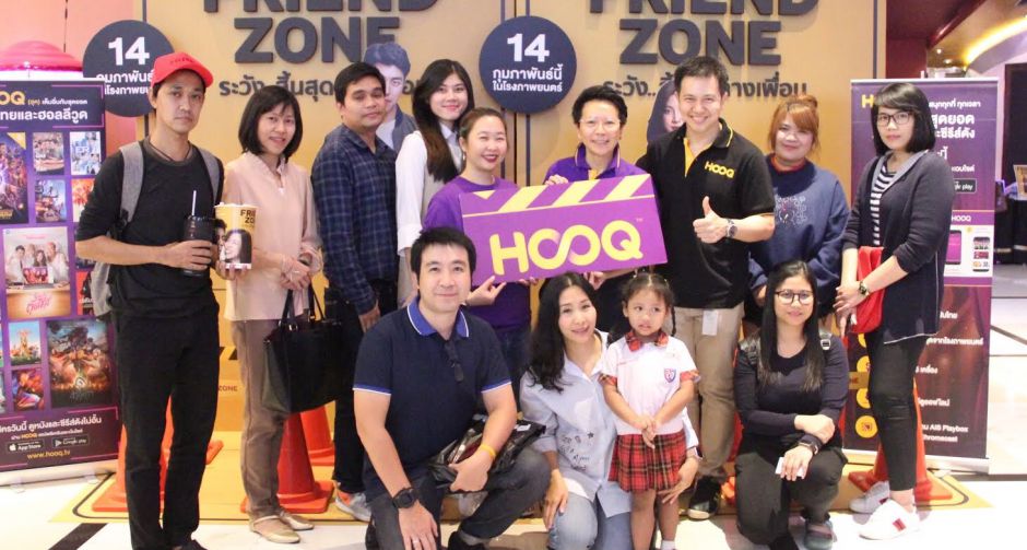 “HOOQ” จัดกิจกรรมสุดเอ็กคลูซีฟเพื่อแฟนๆ  เหมารอบชมภาพยนตร์ Friend Zone  