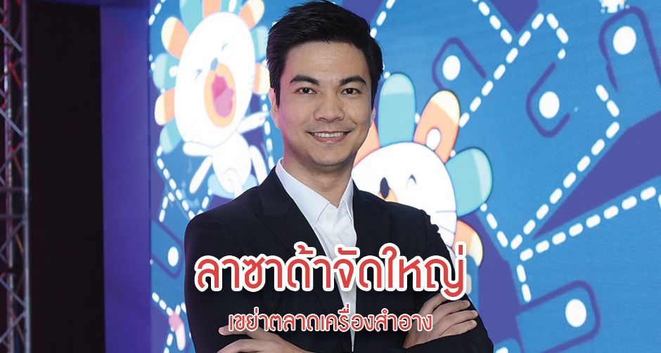 ลาซาด้าจัดใหญ่ เขย่าตลาดเครื่องสำอาง