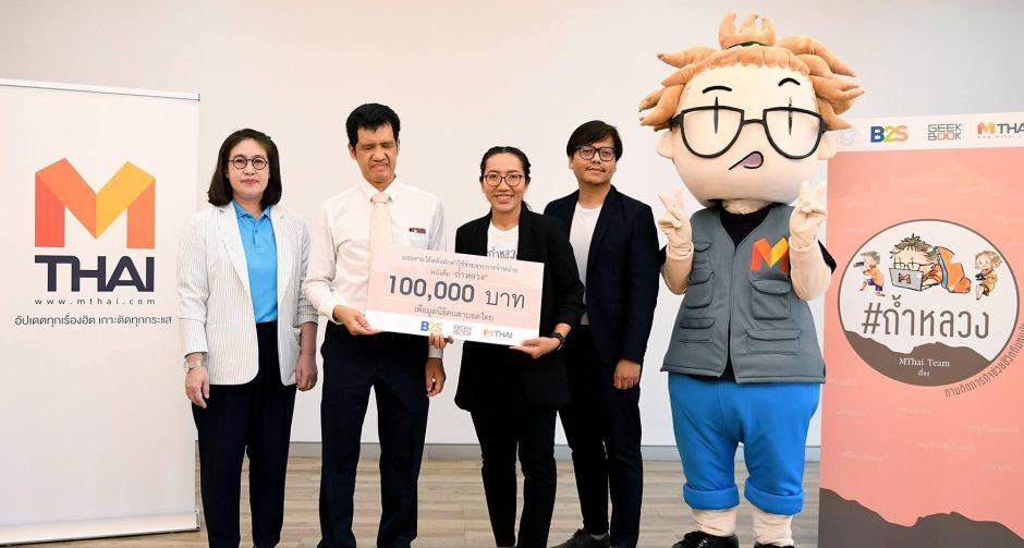 “หนังสือ #ถ้ำหลวง” ร่วมบริจาคเพื่อคนตาบอด