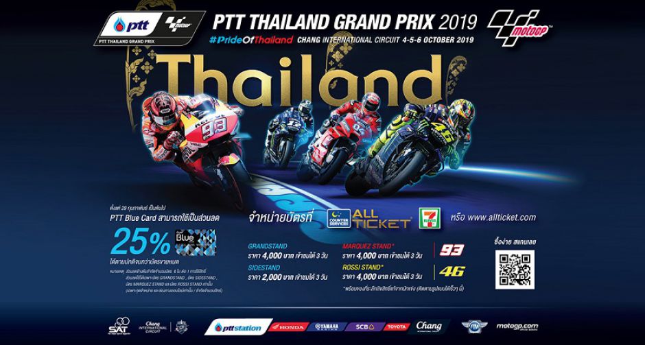 “โมโตจีพี 2019” กระหึ่มประวัติศาสตร์อีกครั้ง 4-6 ต.ค.นี้
