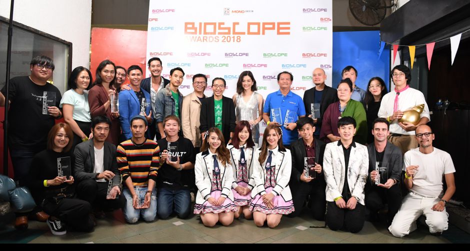 “เวียร์-สู่ขวัญ“ นำทัพคนเบื้องหน้า-เบื้องหลังหนังไทย  รับรางวัล “BIOSCOPE AWARDS 2018” ครั้งที่10