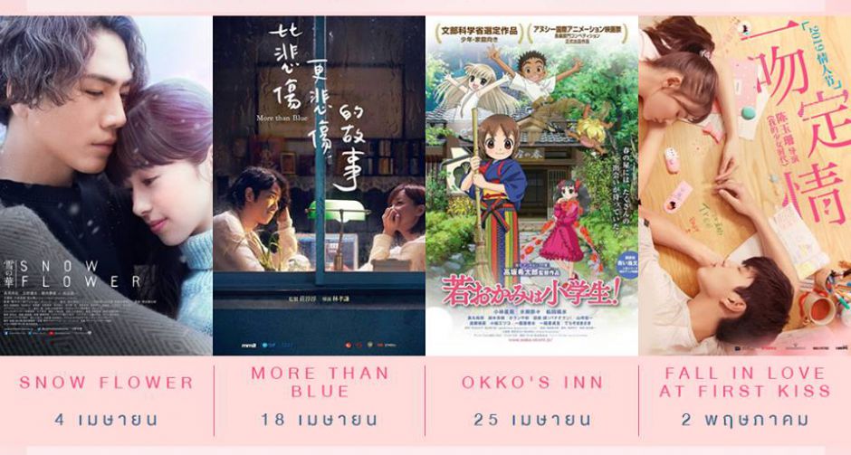 “หนังผมไม่เล็กนะครับ” ส่งภาพยนตร์ชุด “COMING OF LOVE” พร้อมเสิร์ฟหนังรักโรแมนติกหวานปนซึ้งเอาใจคอหนังเอเชีย 