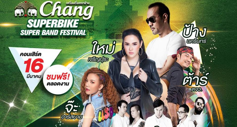 ศิลปินดังตบเท้าเข้าร่วมฟรีคอนเสิร์ตที่สนามช้างฯ พบกัน 16 มีค.นี้