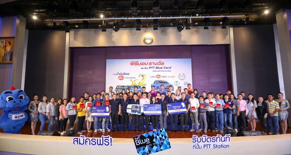 Press Release มอบรางวัล PTT Blue Card มอบโชคใหญ่แก่สมาชิก 150 รางวัลฯ