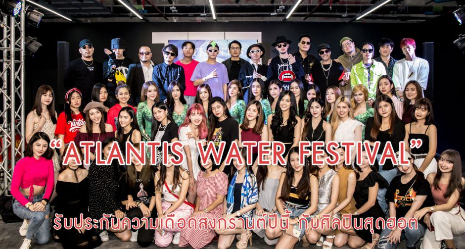 รับประกันความเดือดสงกรานต์ปีนี้  ใน ATLANTIS WATER FESTIVAL 2019  โดย เคลลี่ ธนะพัฒน์ - แซ้งค์ ปฎิวัติ 