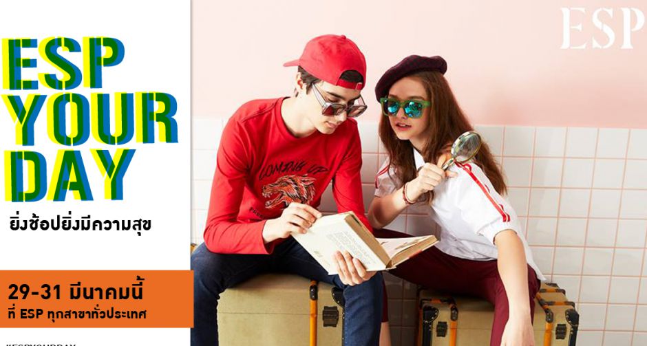 แฟชั่นนิสต้าต้องไป! ESP YOUR DAY ยิ่งช้อปยิ่งมีความสุข