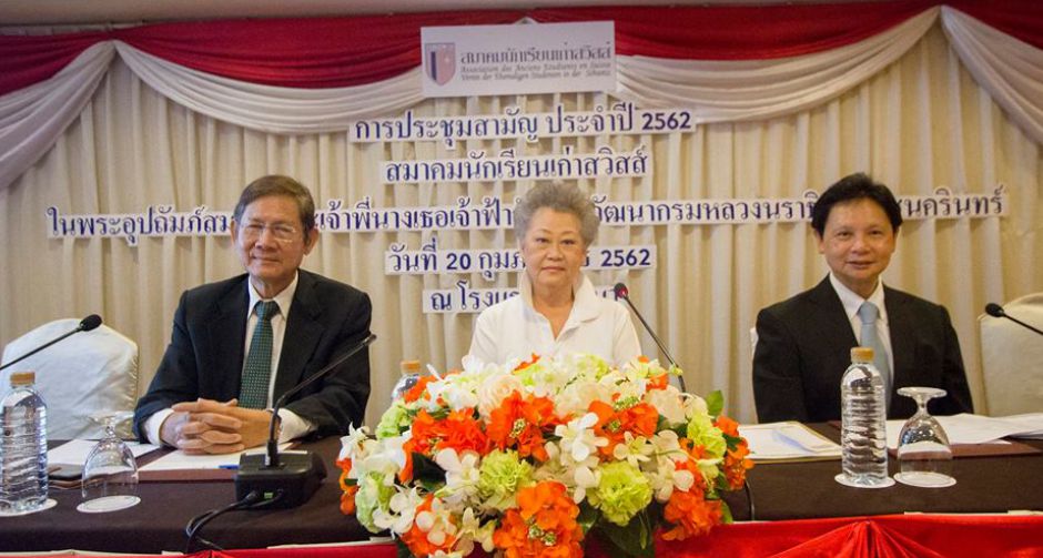 สมาคมนักเรียนเก่าสวิสส์ในพระอุปถัมภ์ จัดประชุมสามัญประจำปี 2562