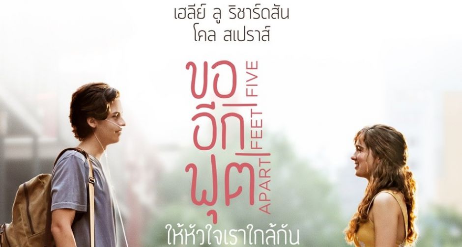 เปิดใจ “โคล สเปราซ์” ดาราหนุ่มมากเสน่ห์  ขอเผชิญกับความท้าทายในการรับบทเป็นหนุ่มผู้ตกเป็นเหยื่อโรค CF  ในภาพยนตร์โรแมนติกที่จะทำให้ทุกหัวใจอบอุ่น  “Fi